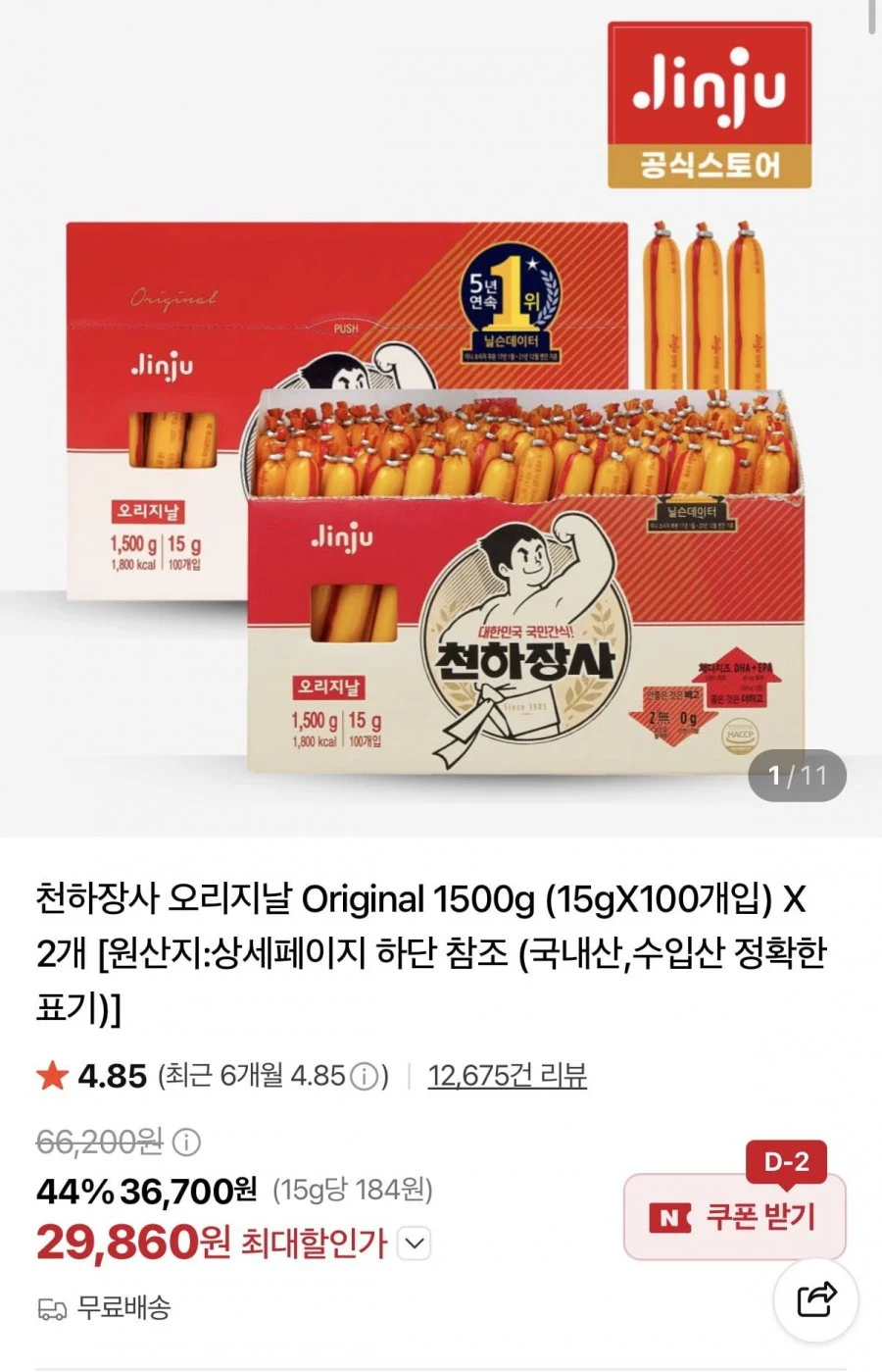 천하장사 오리지널 Original 1500g X 2개