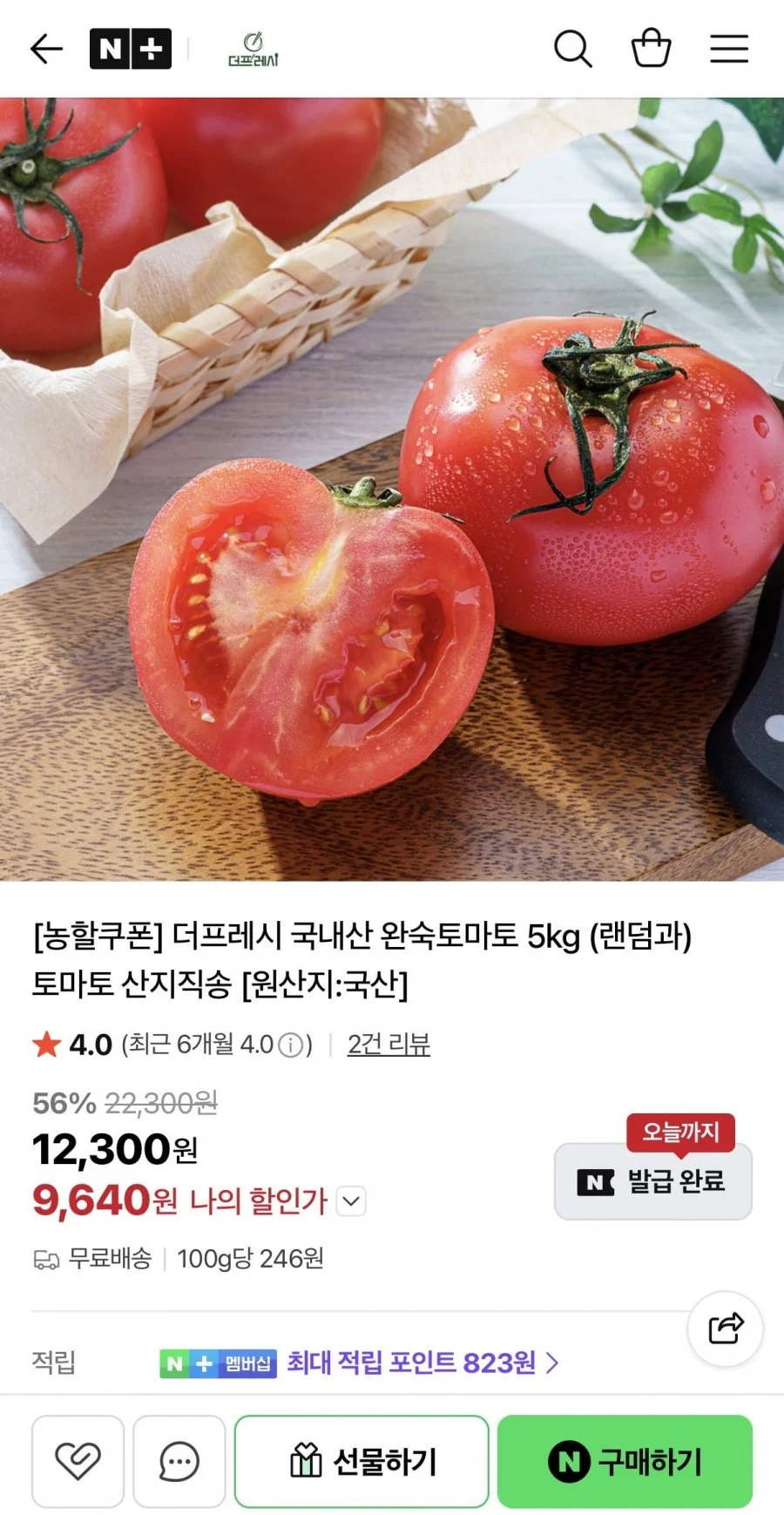 국내산 완숙토마토 5kg (랜덤과)