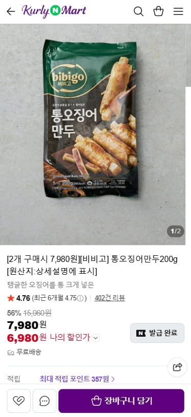 비비고 통오징어만두200g x 2개