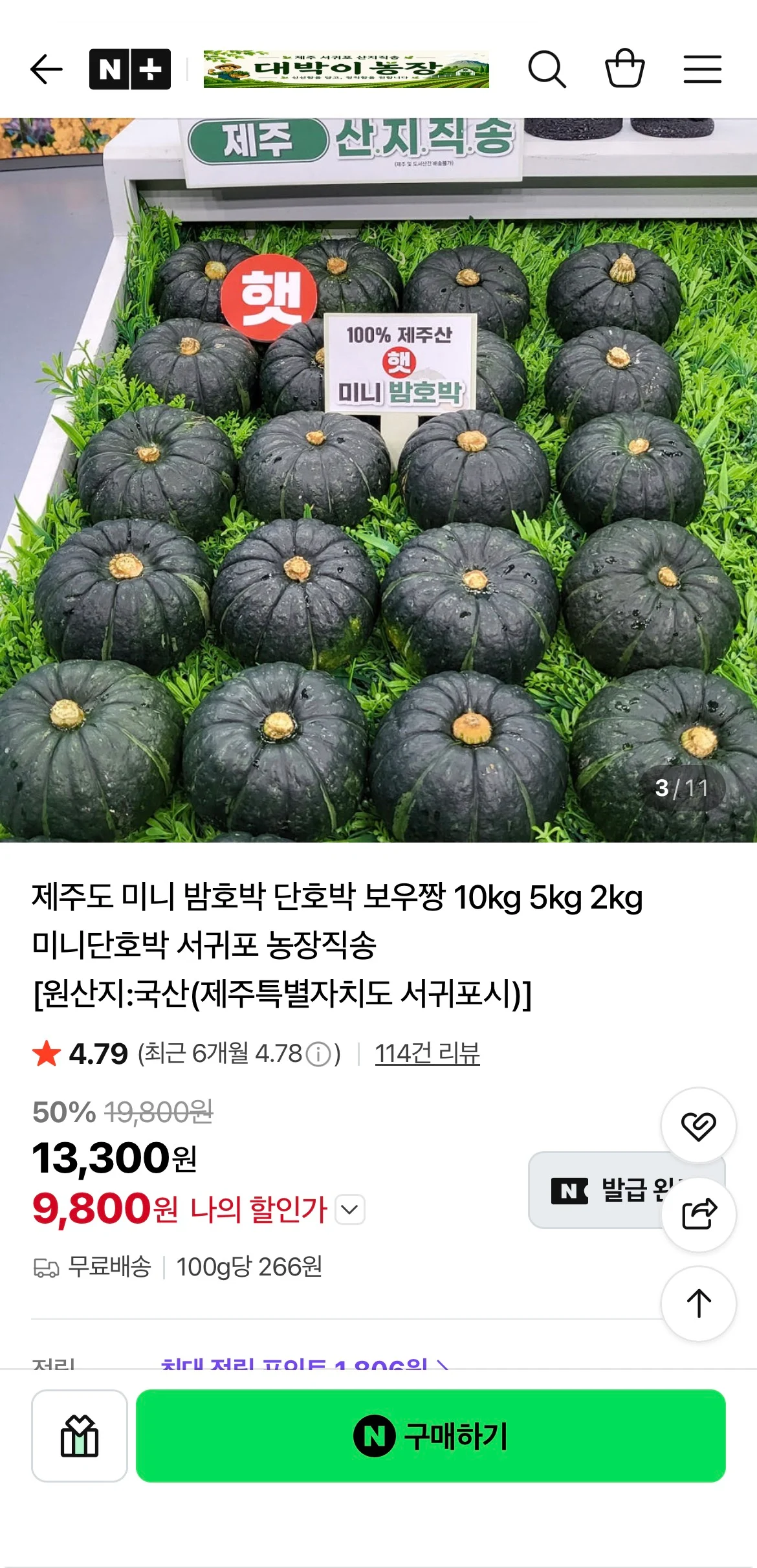 제주산 특품 미니밤호박 3kg