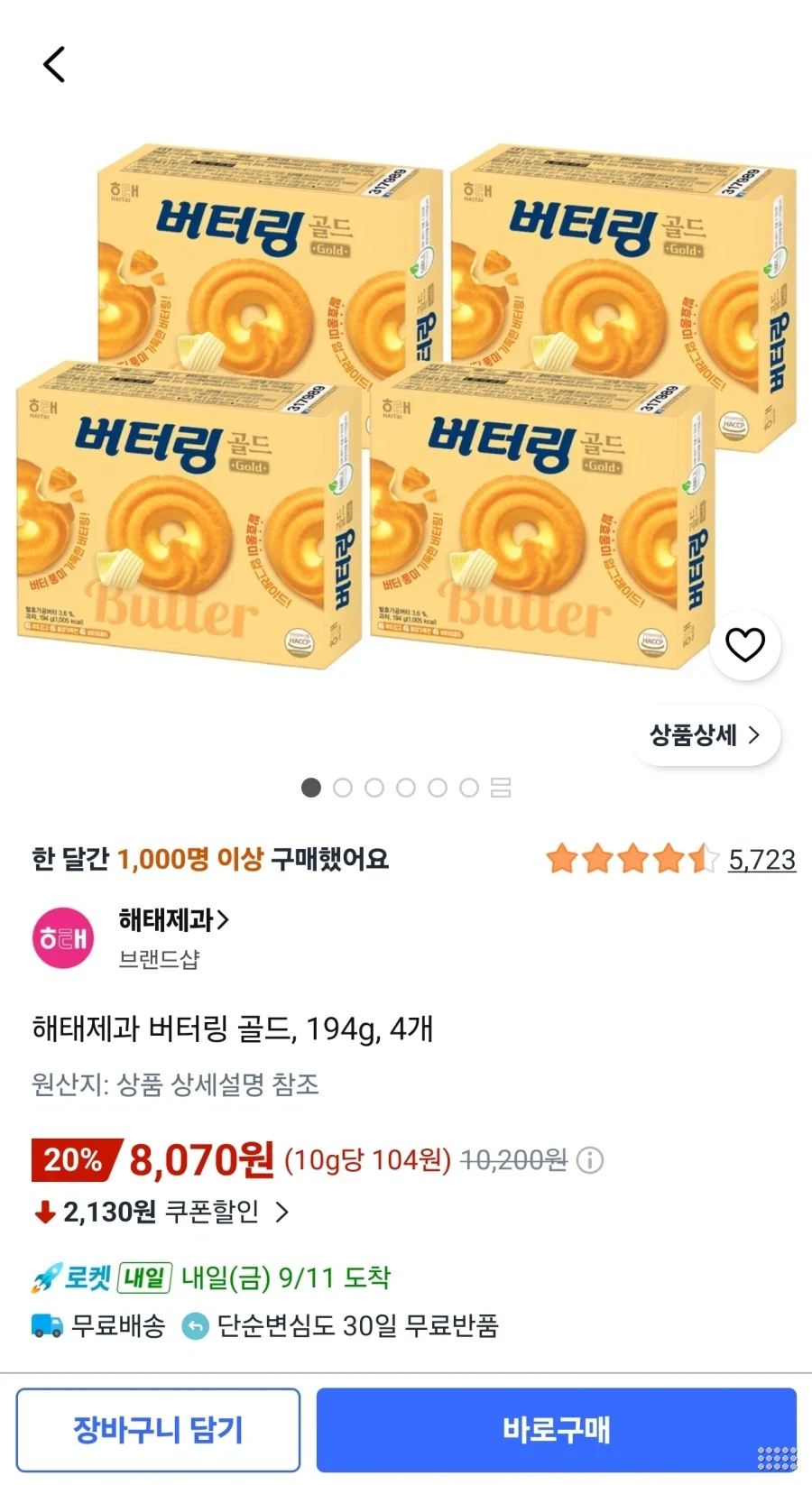 해태제과 버터링 골드 194g 4개