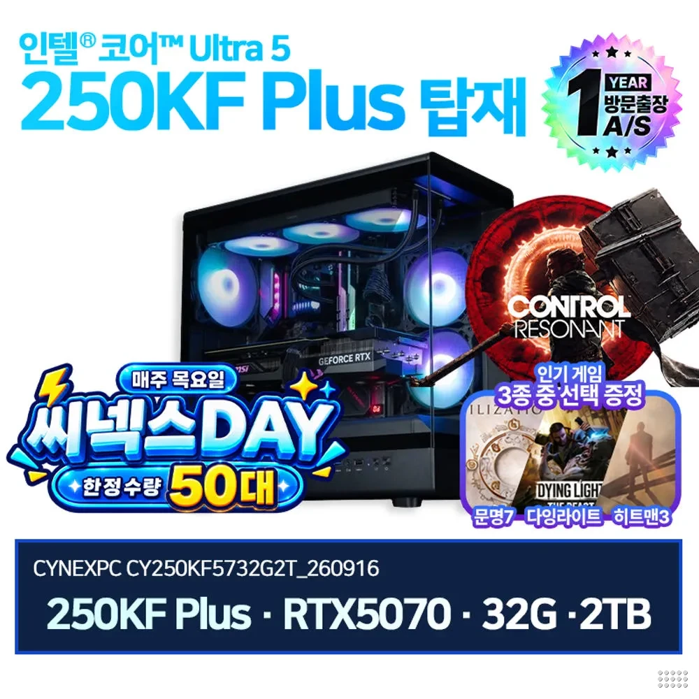 250KF + 5070 +32G + B860 + 2TB 완본체