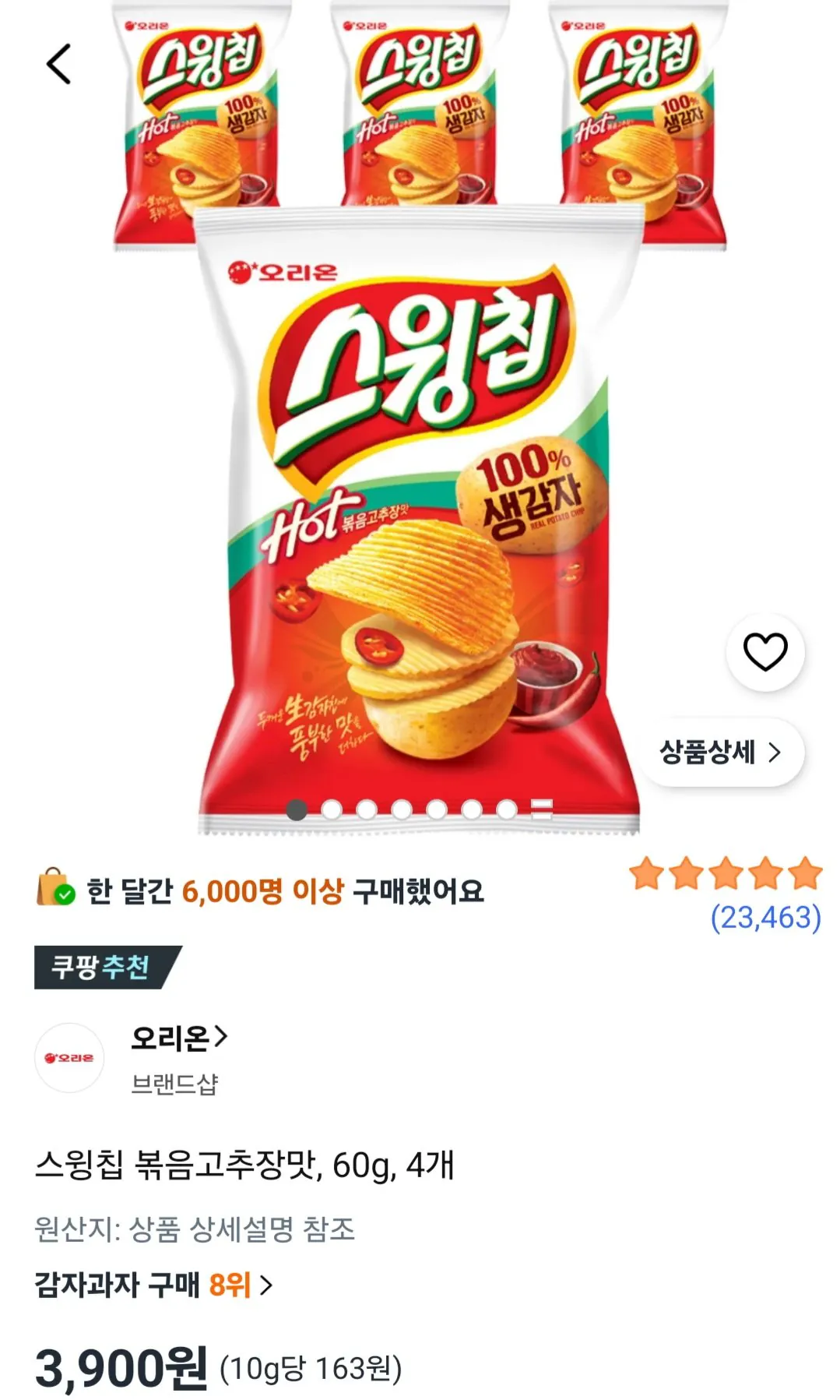 스윙칩 볶음고추장맛 60g 4개