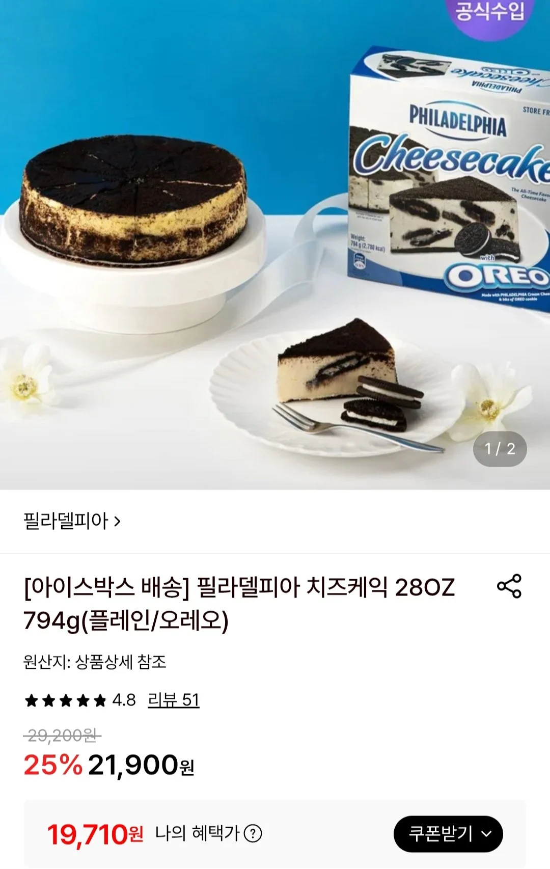 필라델피아 치즈케익 28OZ 794g 오레오