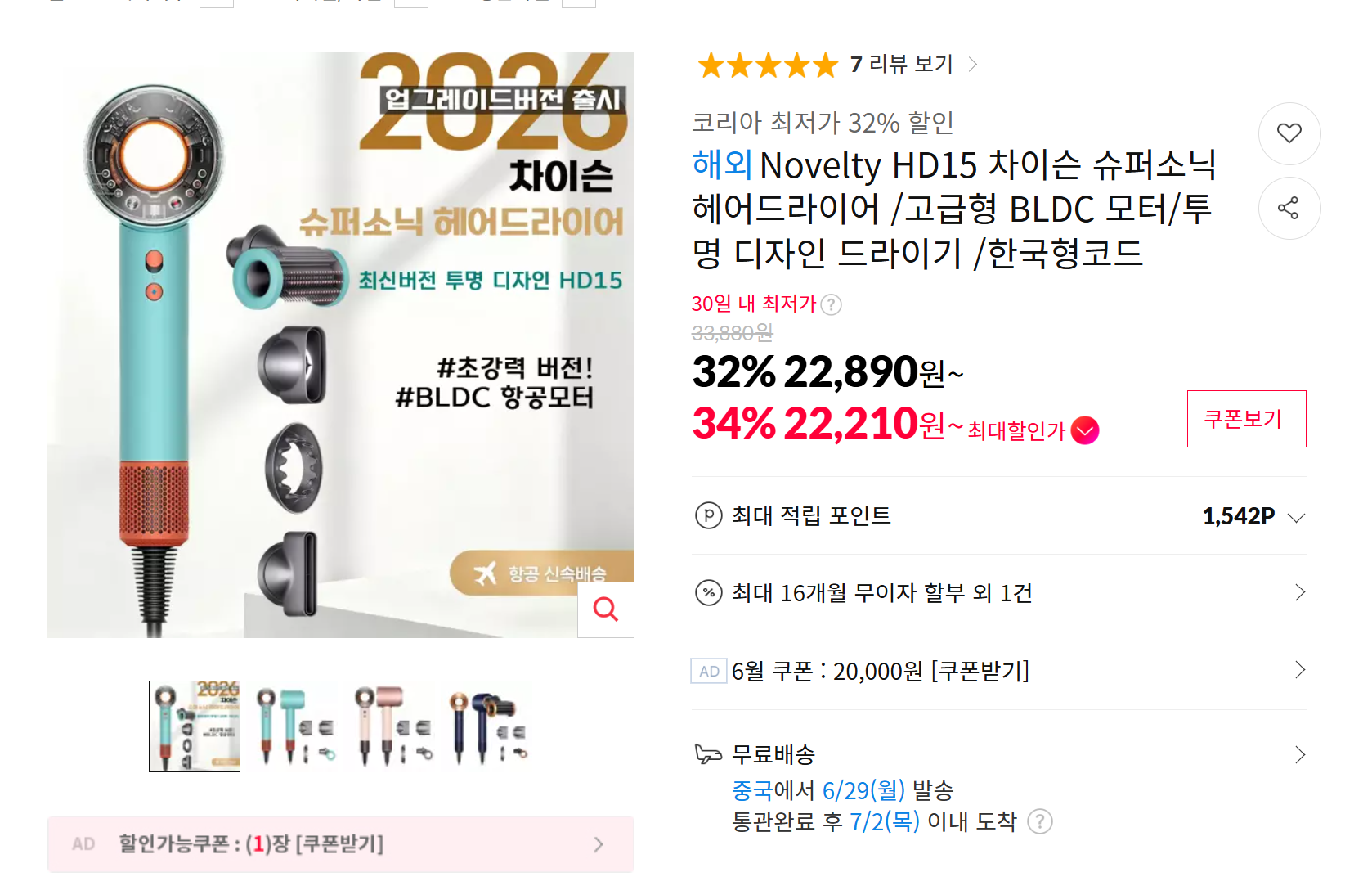 Novelty HD15 차이슨 슈퍼소닉 헤어드라이어