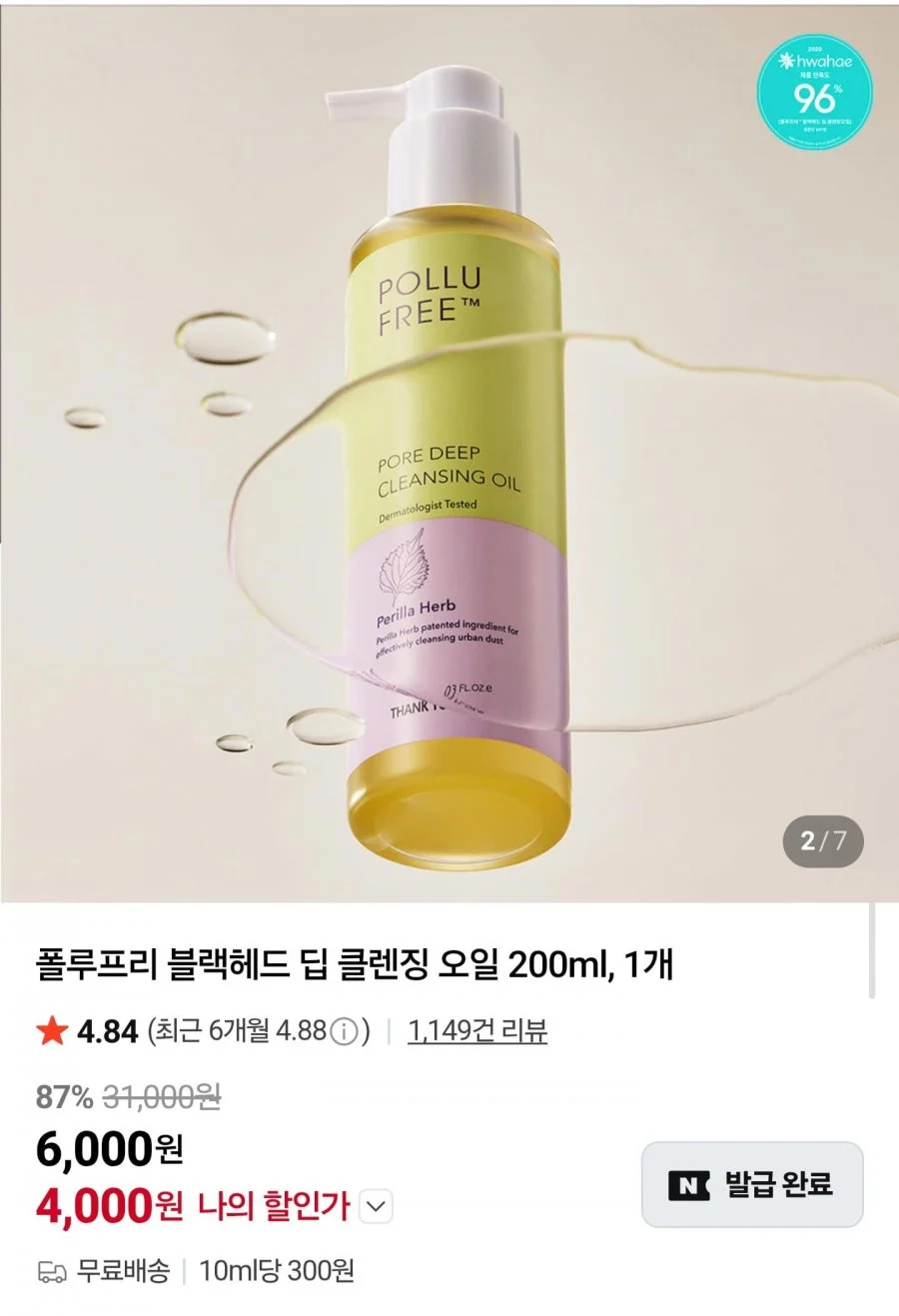 땡큐파머 블랙헤드 딥 클렌징 오일 200ml