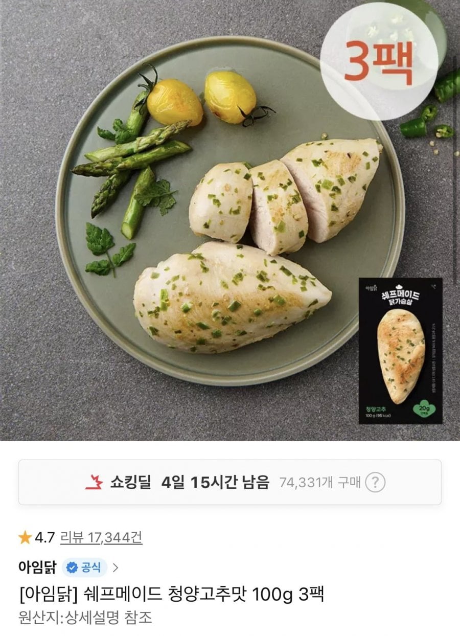 아임닭 쉐프메이드2 닭가슴살 100g 5종 3팩