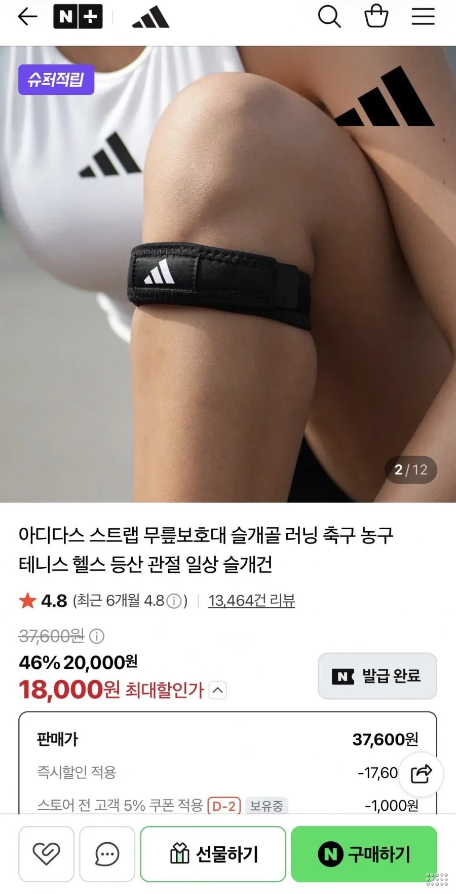 아디다스 스트랩 무릎보호대