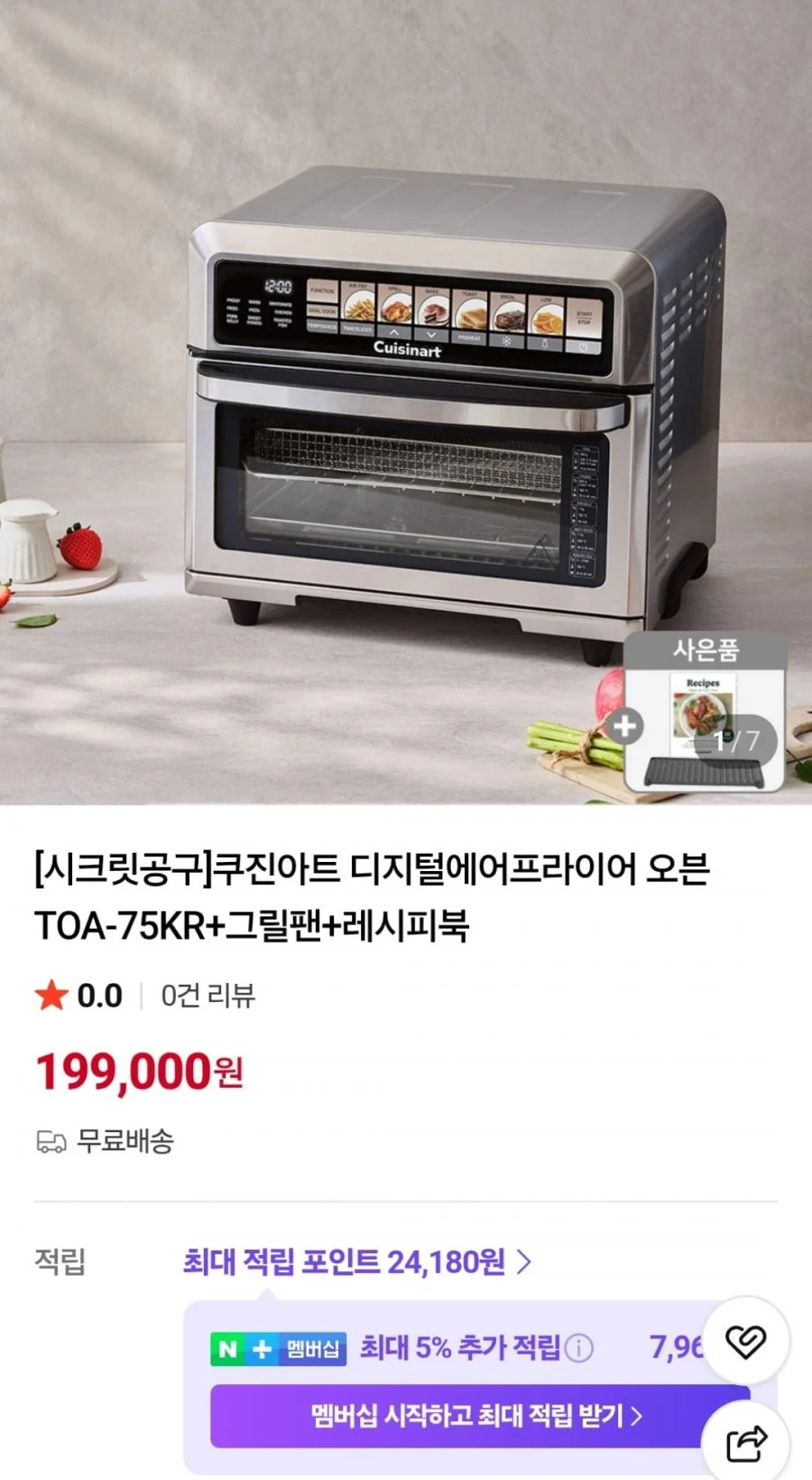쿠진아트 디지털 에어프라이어 오븐 TOA-75KR