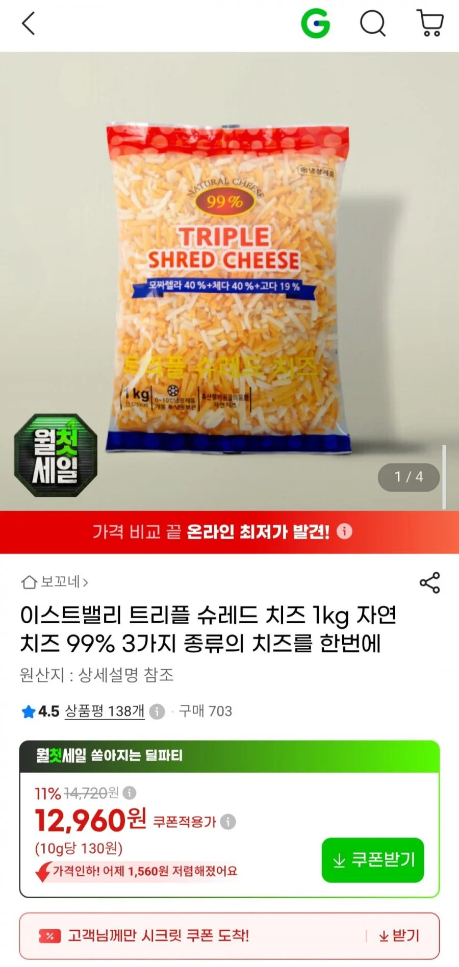 이스트밸리 트리플 슈레드 치즈 1kg