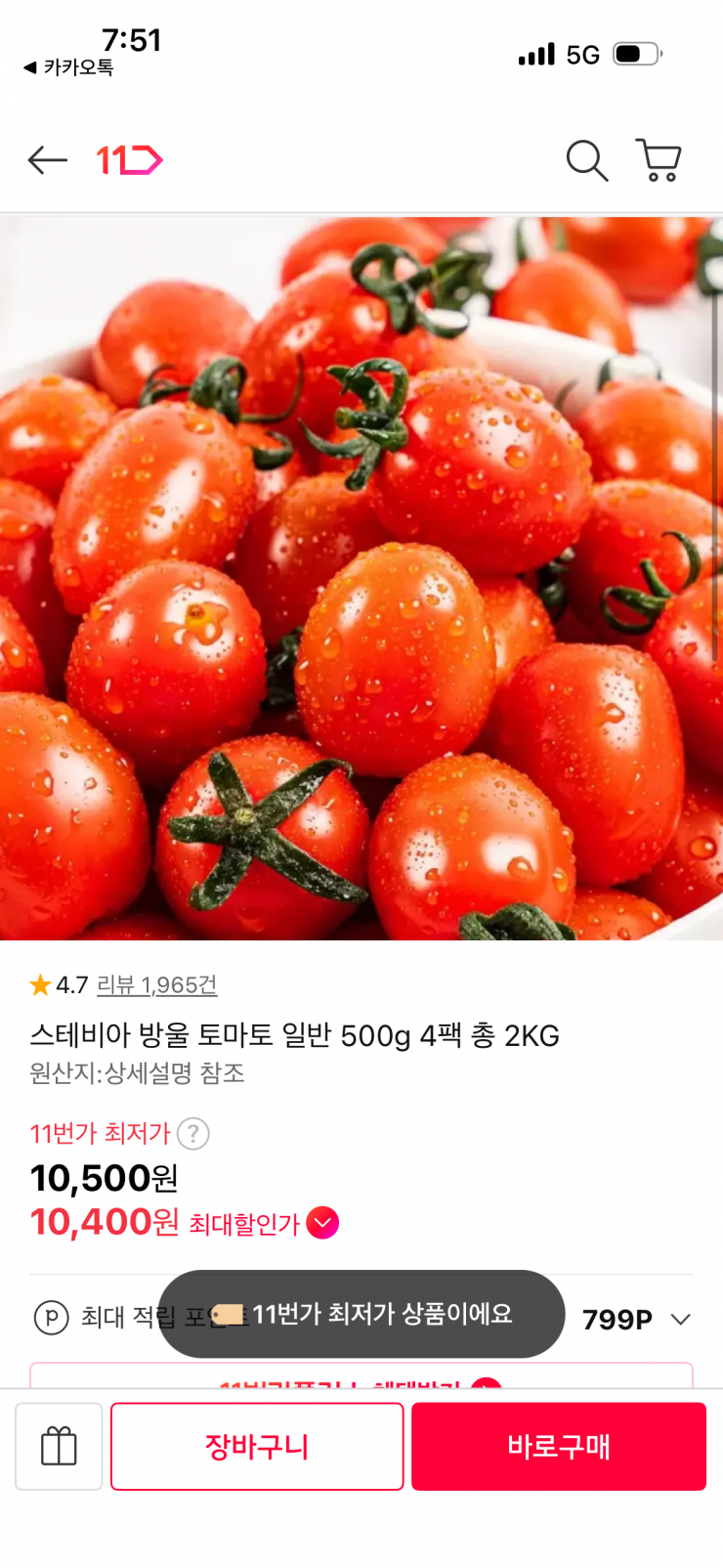 스테비아 방울토마토 500g x 4팩