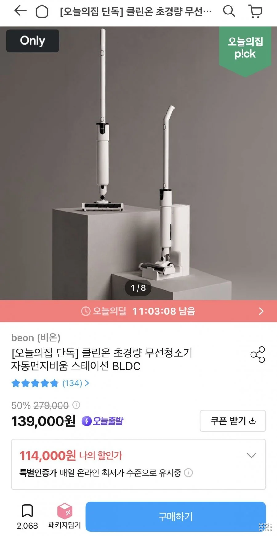 클린온 초경량 무선청소기 자동먼지비움 스테이션 BLDC