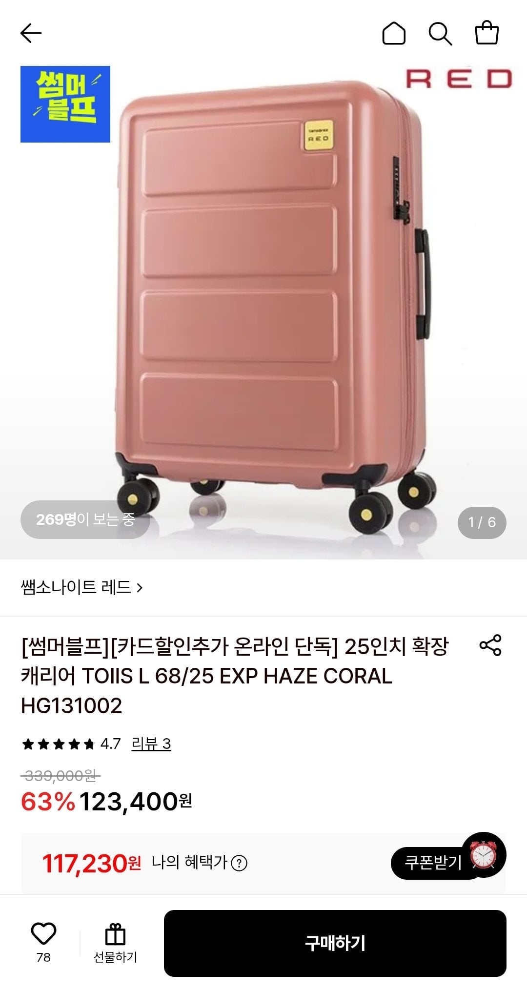 쌤소나이트 레드 25인치 확장캐리어 TOIIS L 68/25 EXP HAZE CORAL HG131002 (카드)