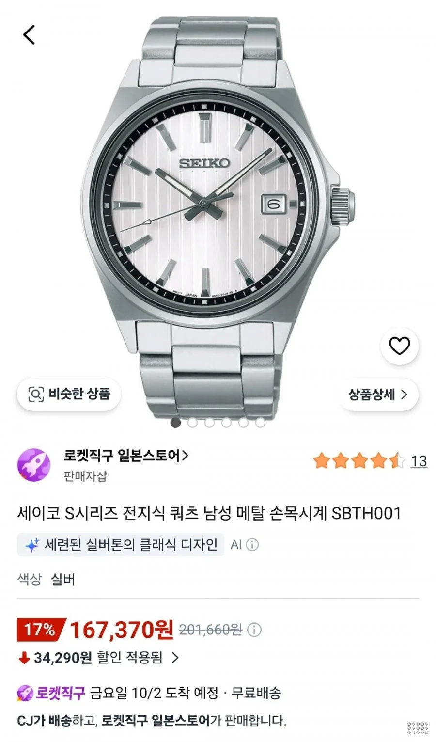 세이코 SBTH001 남자시계