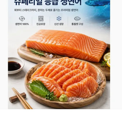 생연어 몸뱃살 1kg 슈페리얼등급