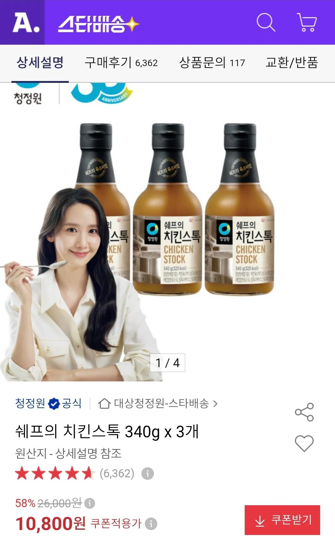 쉐프의 치킨스톡 340g 3개