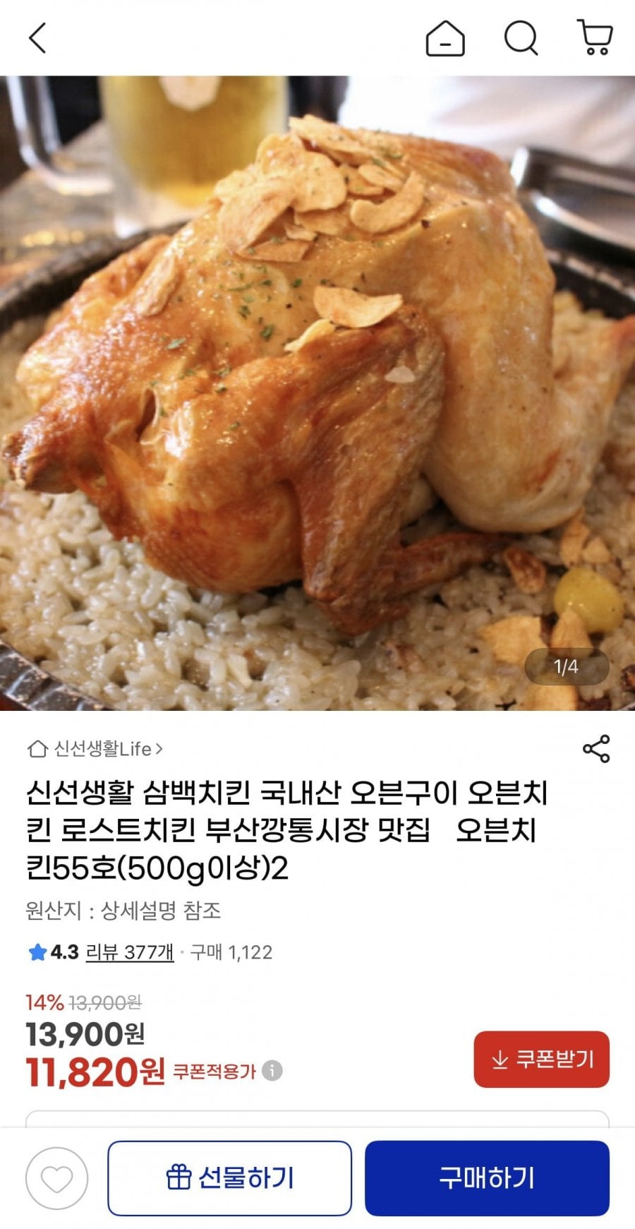 신선생활 오븐구이 로스트치킨 2마리