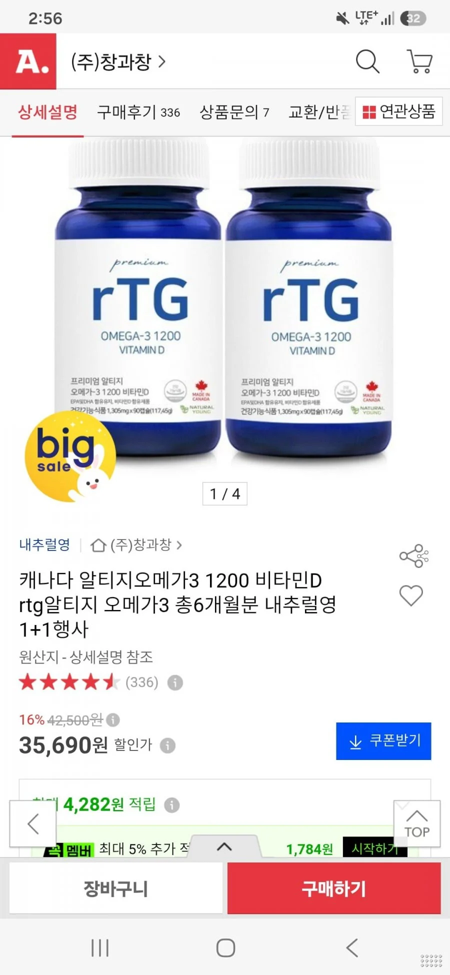 알티지오메가3 비타민D 1+1 내추럴영 행사