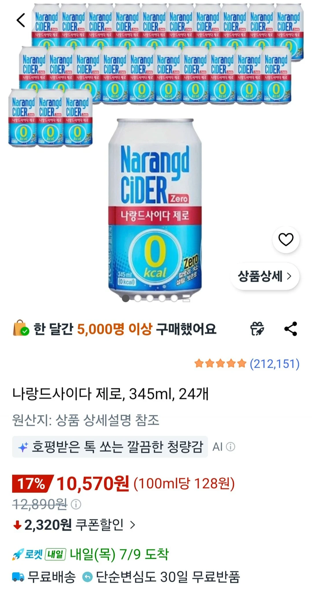나랑드사이다 제로, 345ml, 24개