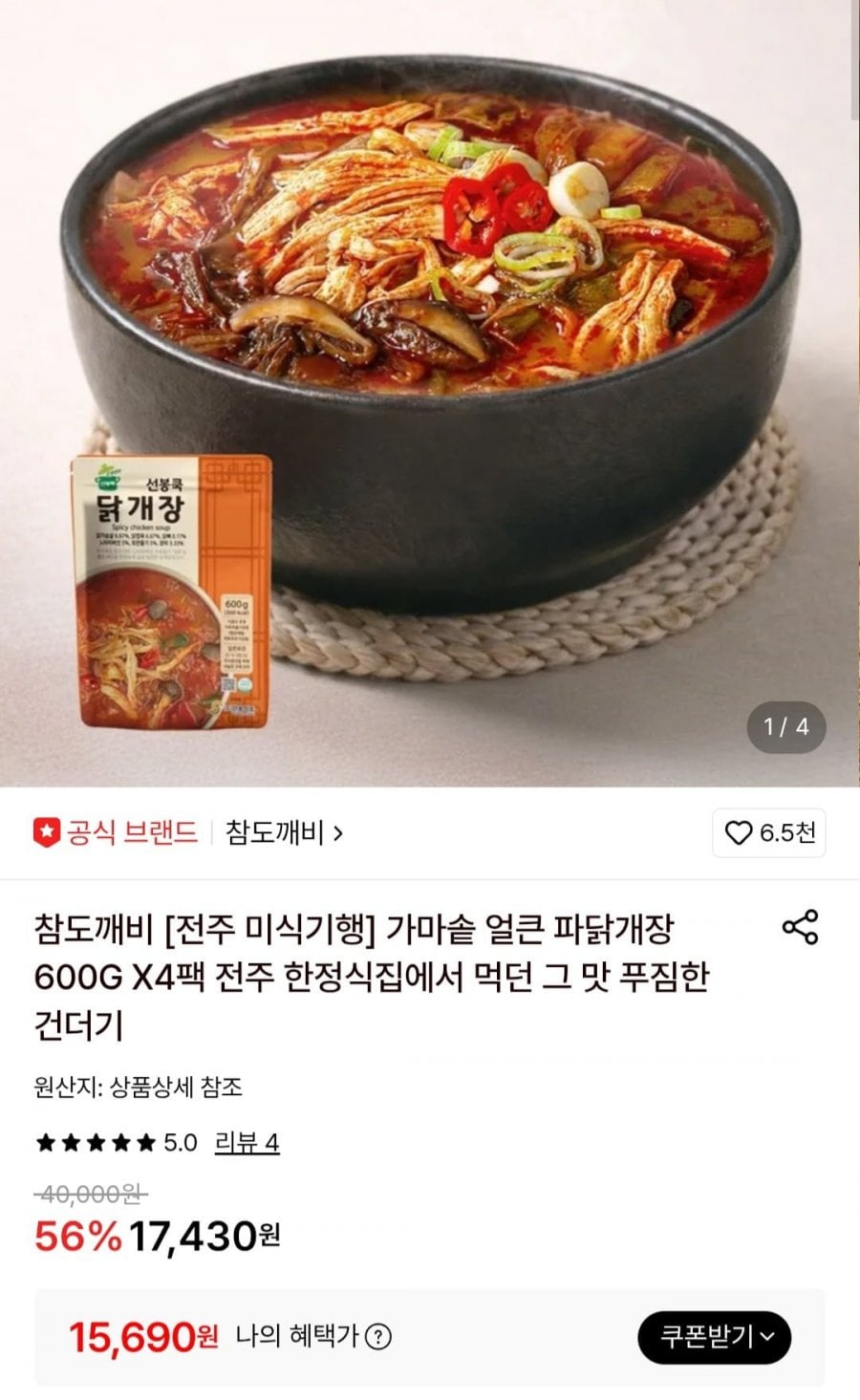 가마솥 얼큰 파닭개장 600G X4팩