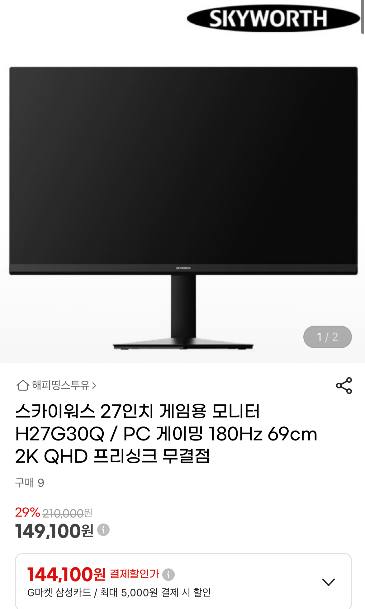 스카이워스 27인치 게이밍모니터