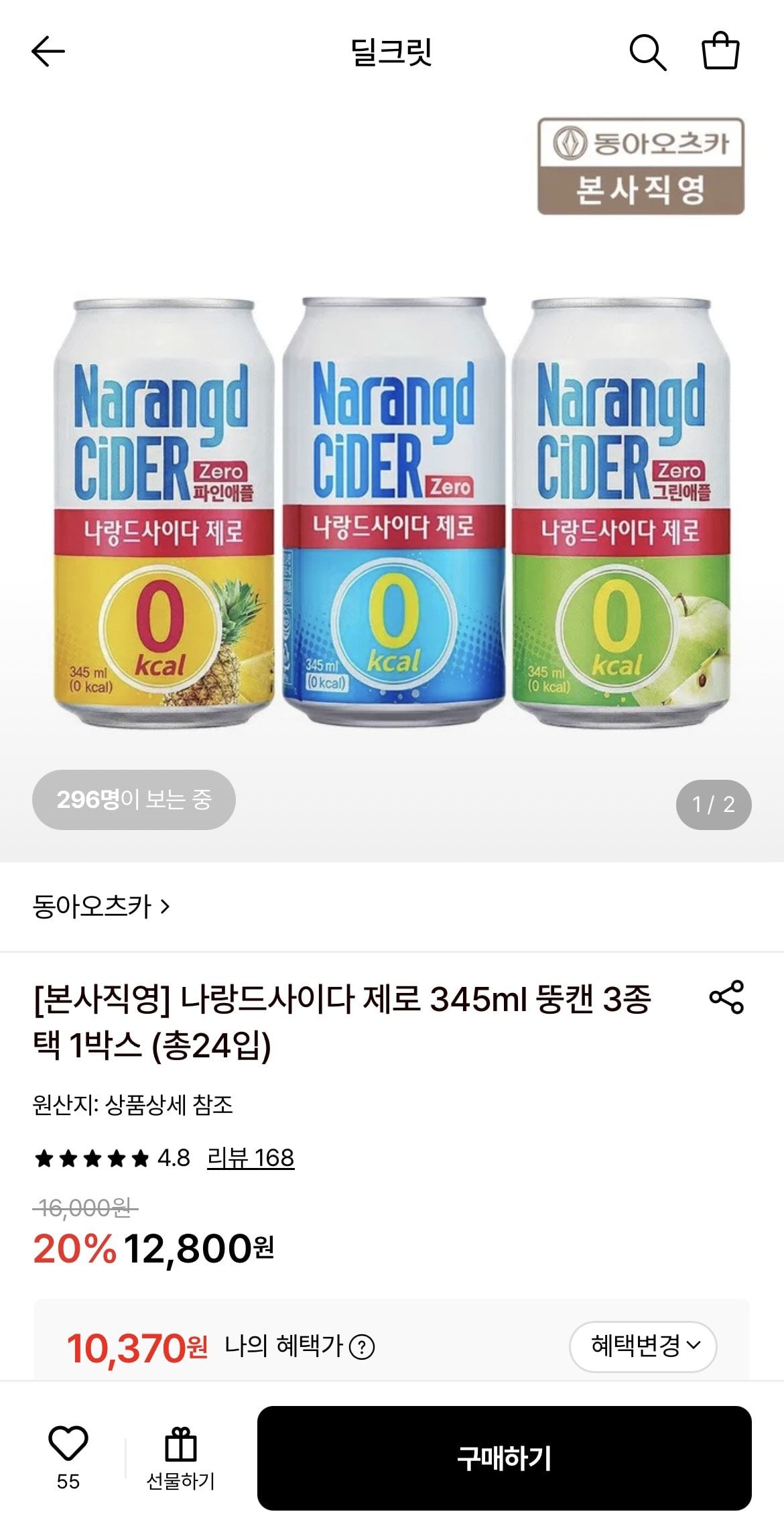 나랑드사이다 제로 345ml 뚱캔 24개