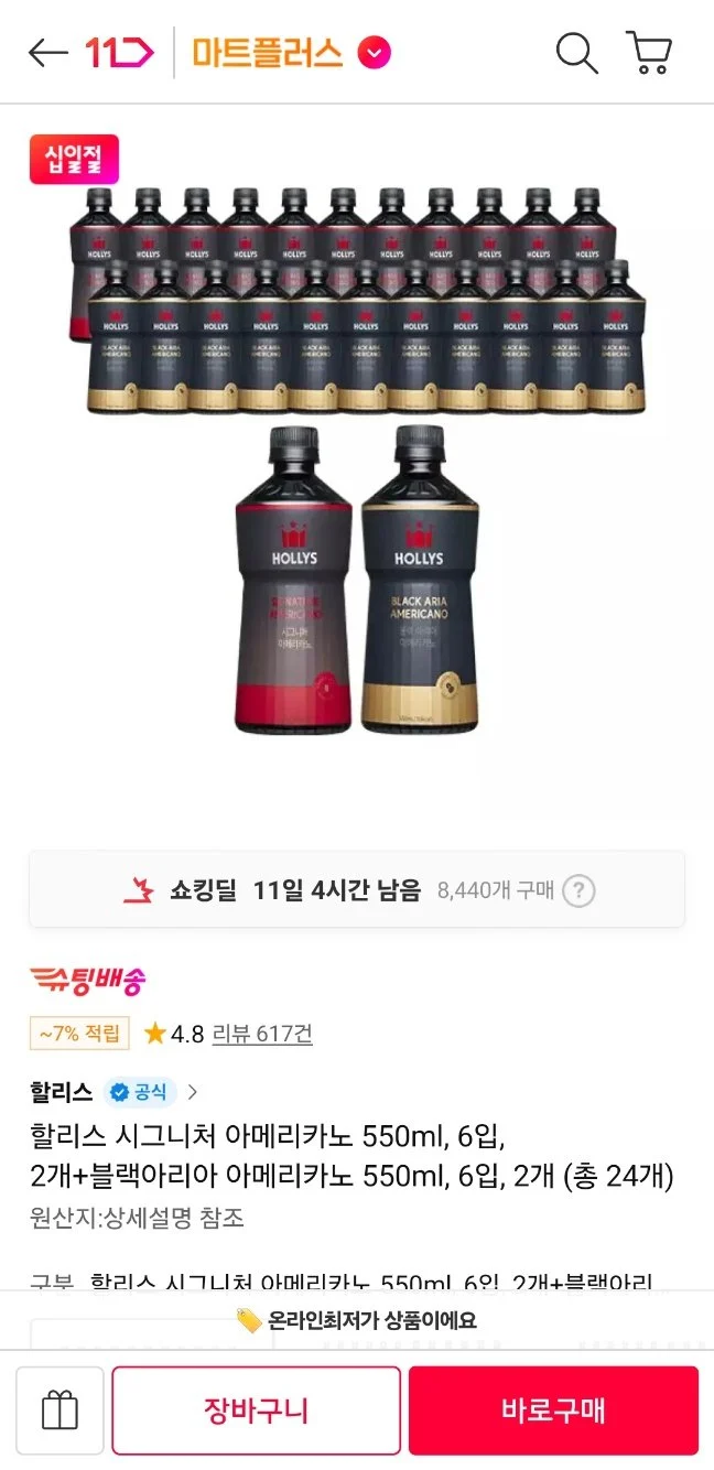 할리스 시그니처 아메리카노 550ml 12개+블랙아리아 아메리카노 550ml 12개