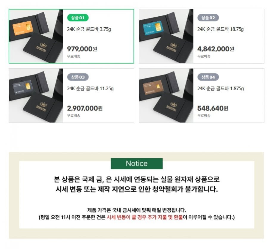 한국표준금거래소 24K 순금 골드바 3.75g
