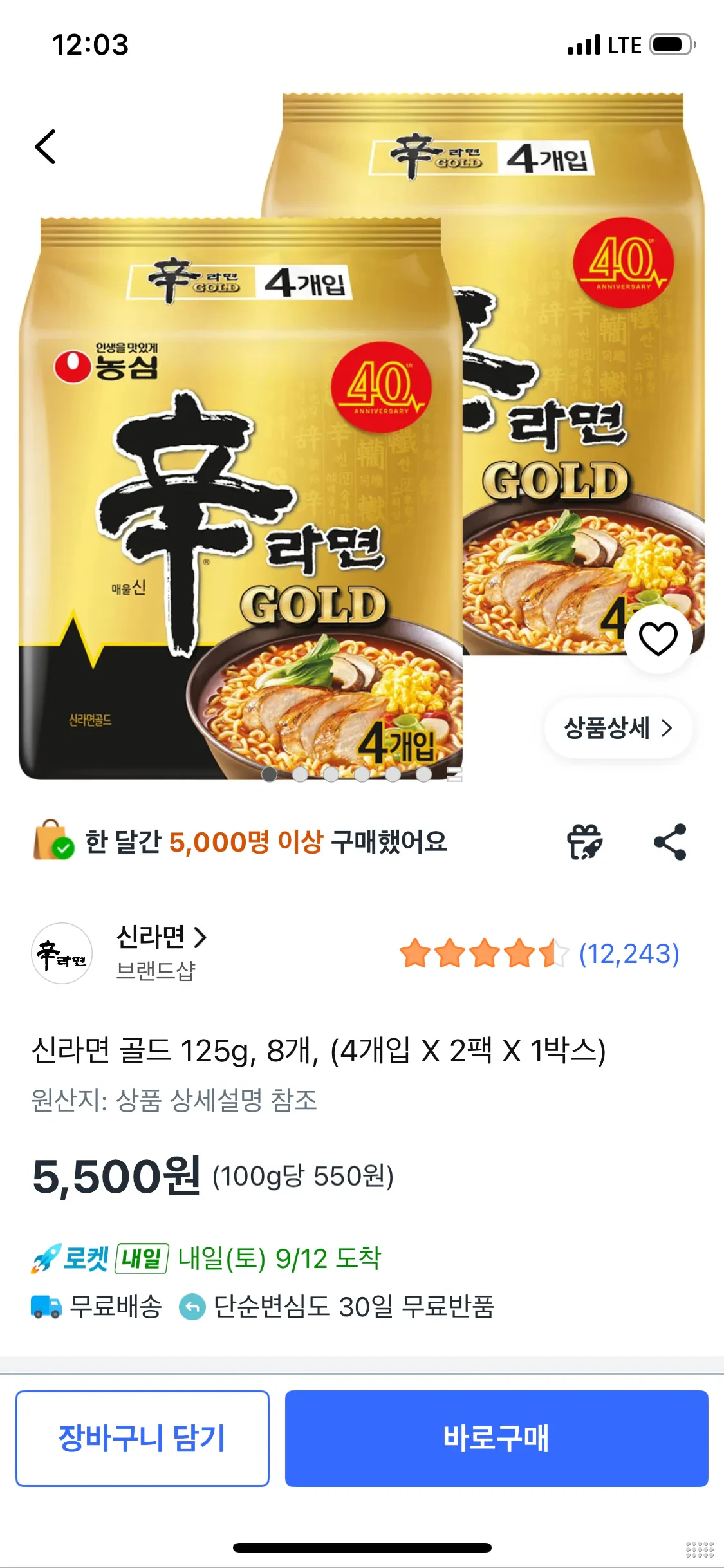 신라면 골드 125g, 8개, (4개입 X 2팩 X 1박스)