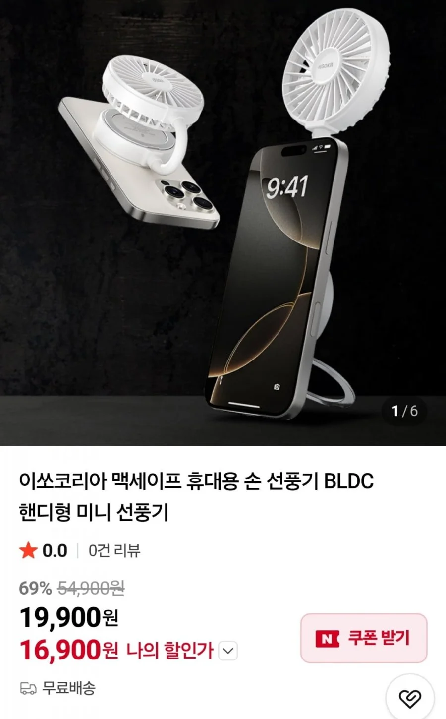 맥세이프 BLDC 손 선풍기