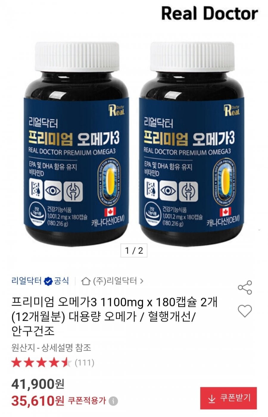 프리미엄 오메가3 1100mg x 180캡슐 2개 (12개월분)