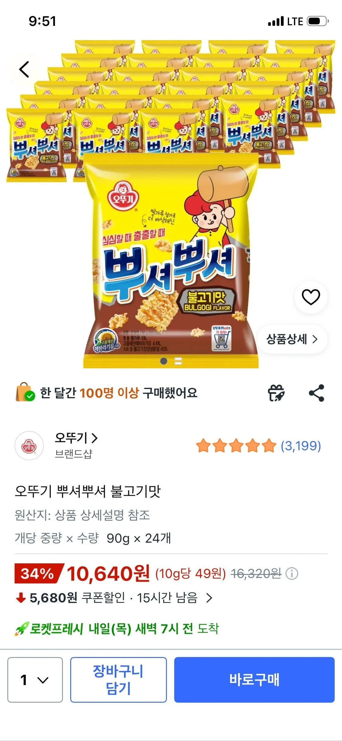 오뚜기 뿌셔뿌셔 불고기맛 90g 24개
