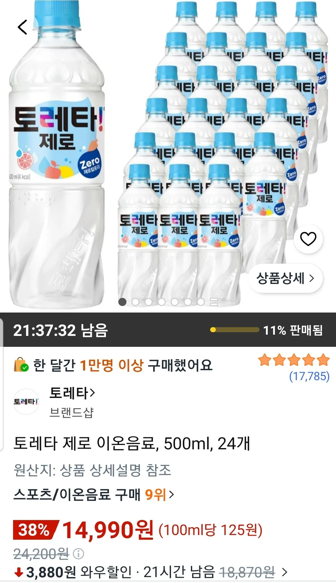 토레타 제로 이온음료 500ml 24개