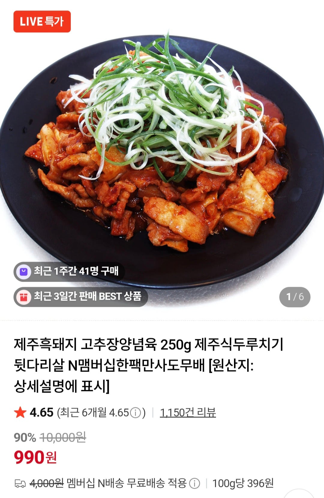제주흑돼지 고추장양념육 250g 1팩