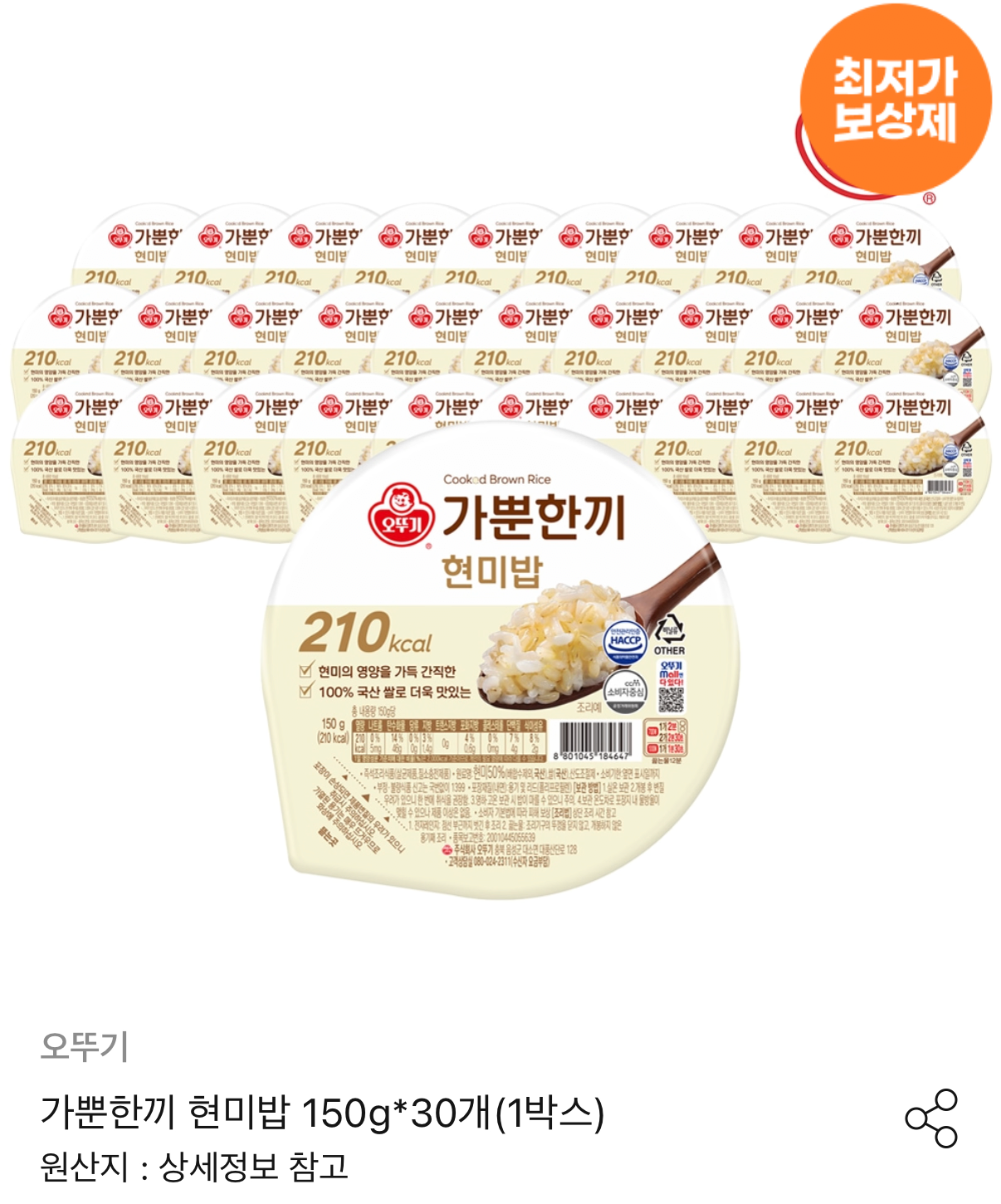 가뿐한끼 현미밥 150g 30개