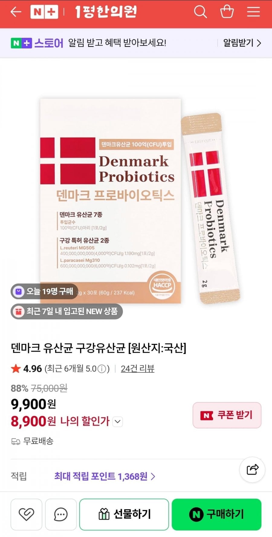 덴마크 구강유산균 잇몸 30포