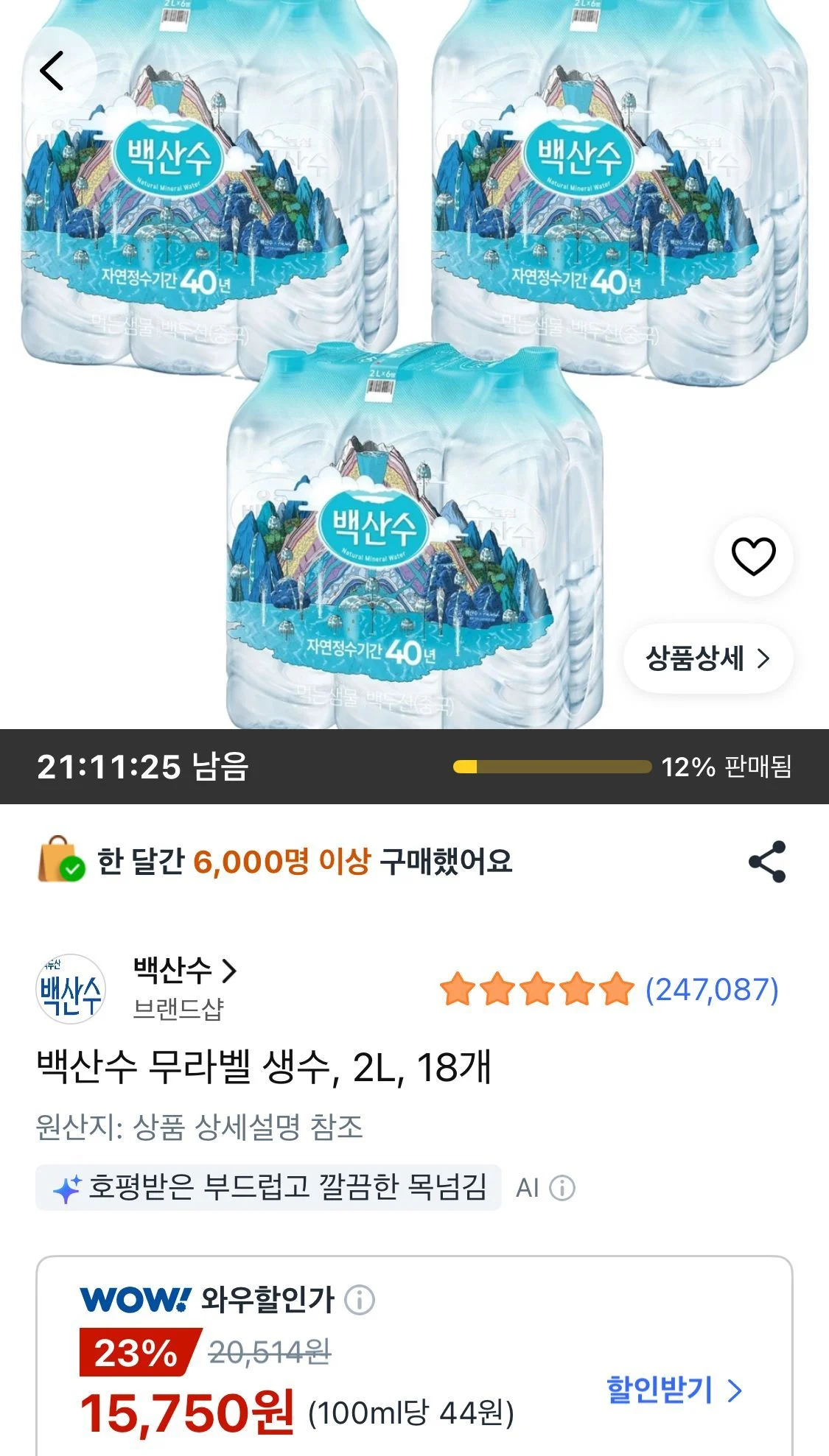 백산수 무라벨 생수 2L 18개
