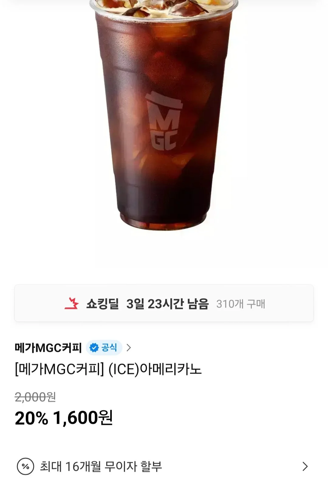 메가커피 아이스아메리카노 20% 할인 외 다양