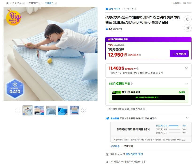 시원한 접촉냉감 항균 고정밴드 침대패드/베개커버/이불 여름침구 모음