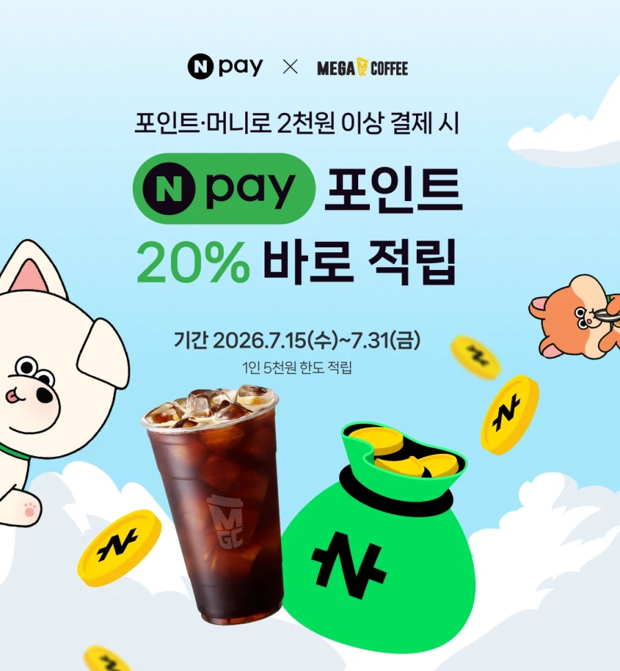 네이버페이 결제시 20% 페이백