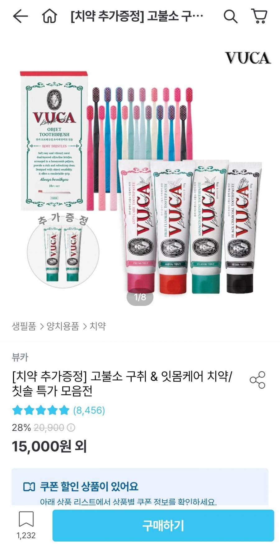 뷰카 고불소 치약 110g 4개 + 시린이치약 2개