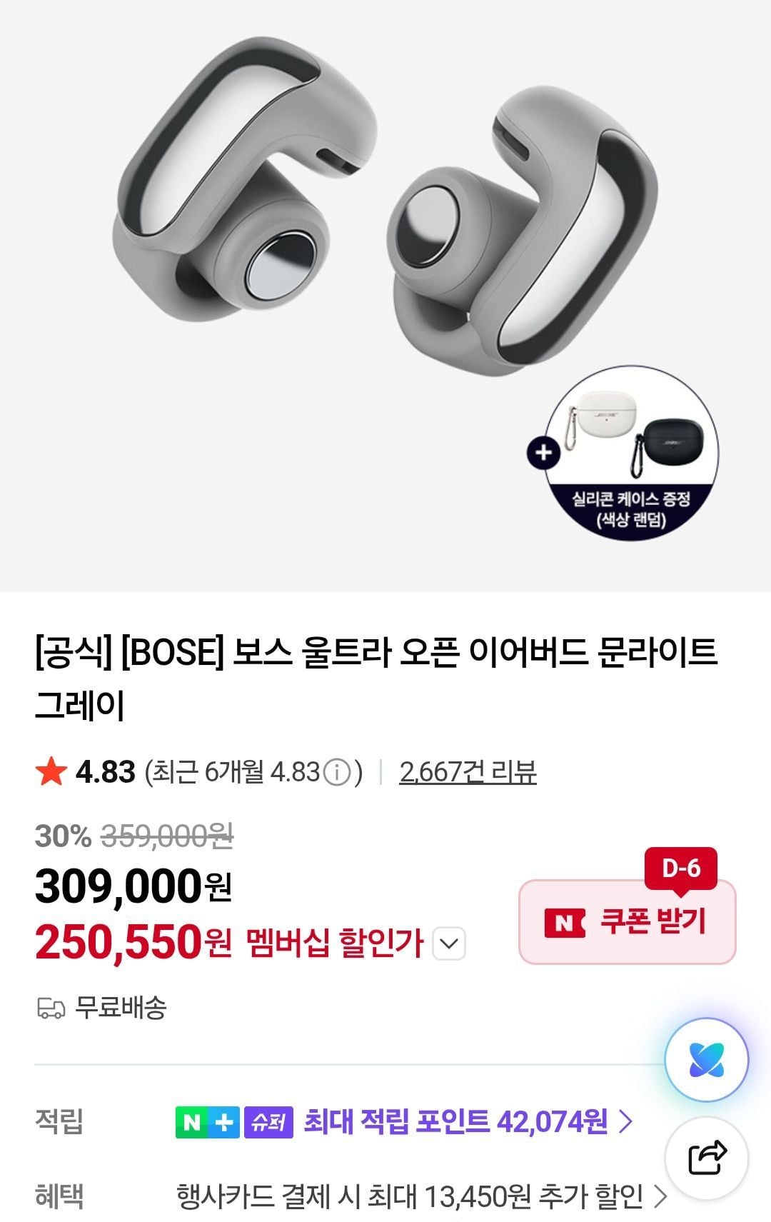 보스 울트라 오픈 이어버드 문라이트 그레이 네멤