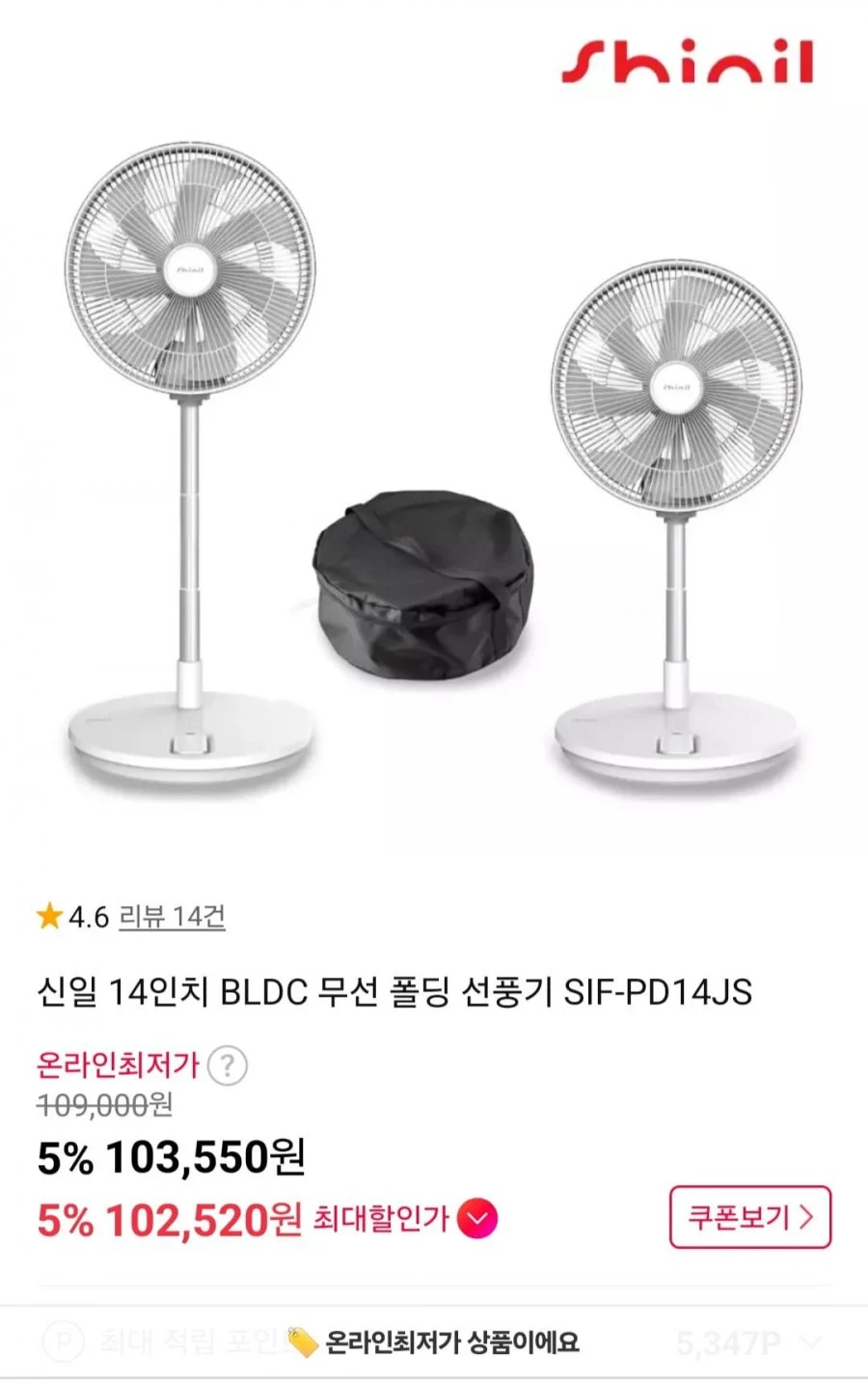 신일 14인치 BLDC 무선 폴딩 선풍기 SIF-PD14JS