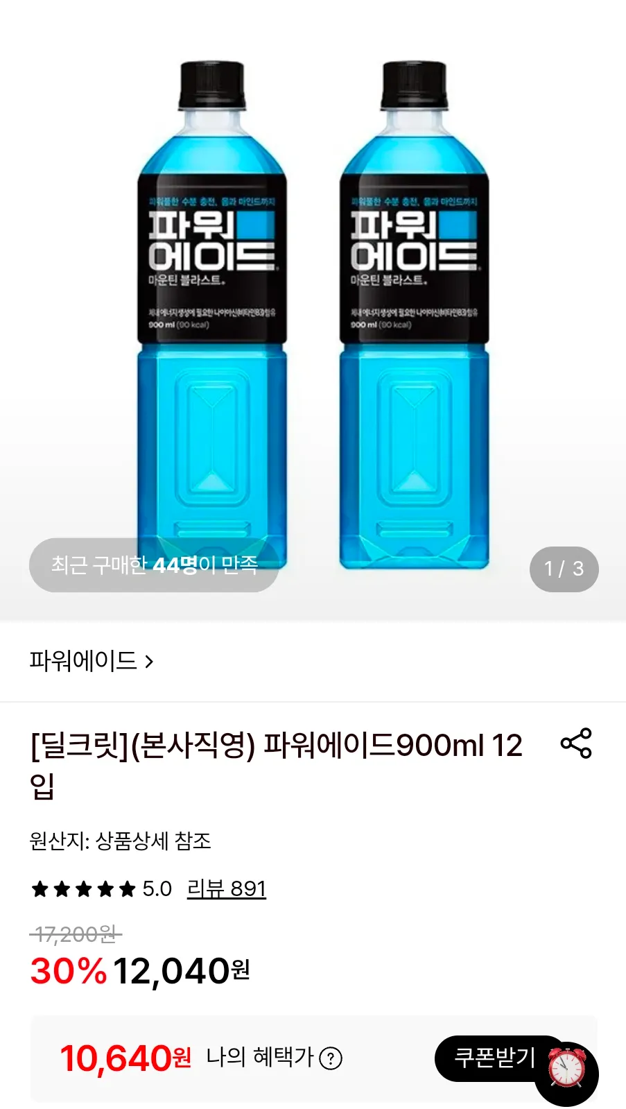 파워에이드900ml 12입