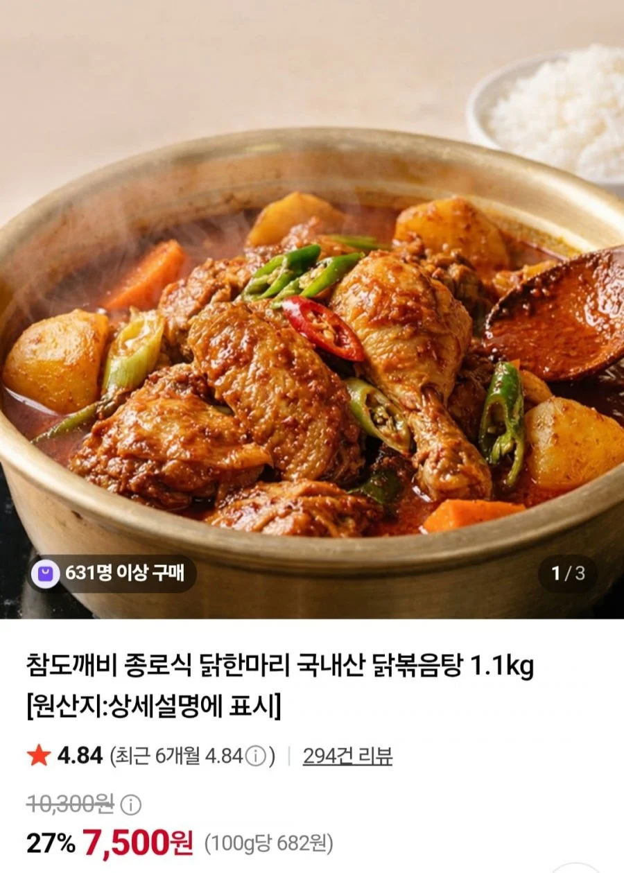 종로식 닭한마리 국내산 닭볶음탕 1.1kg