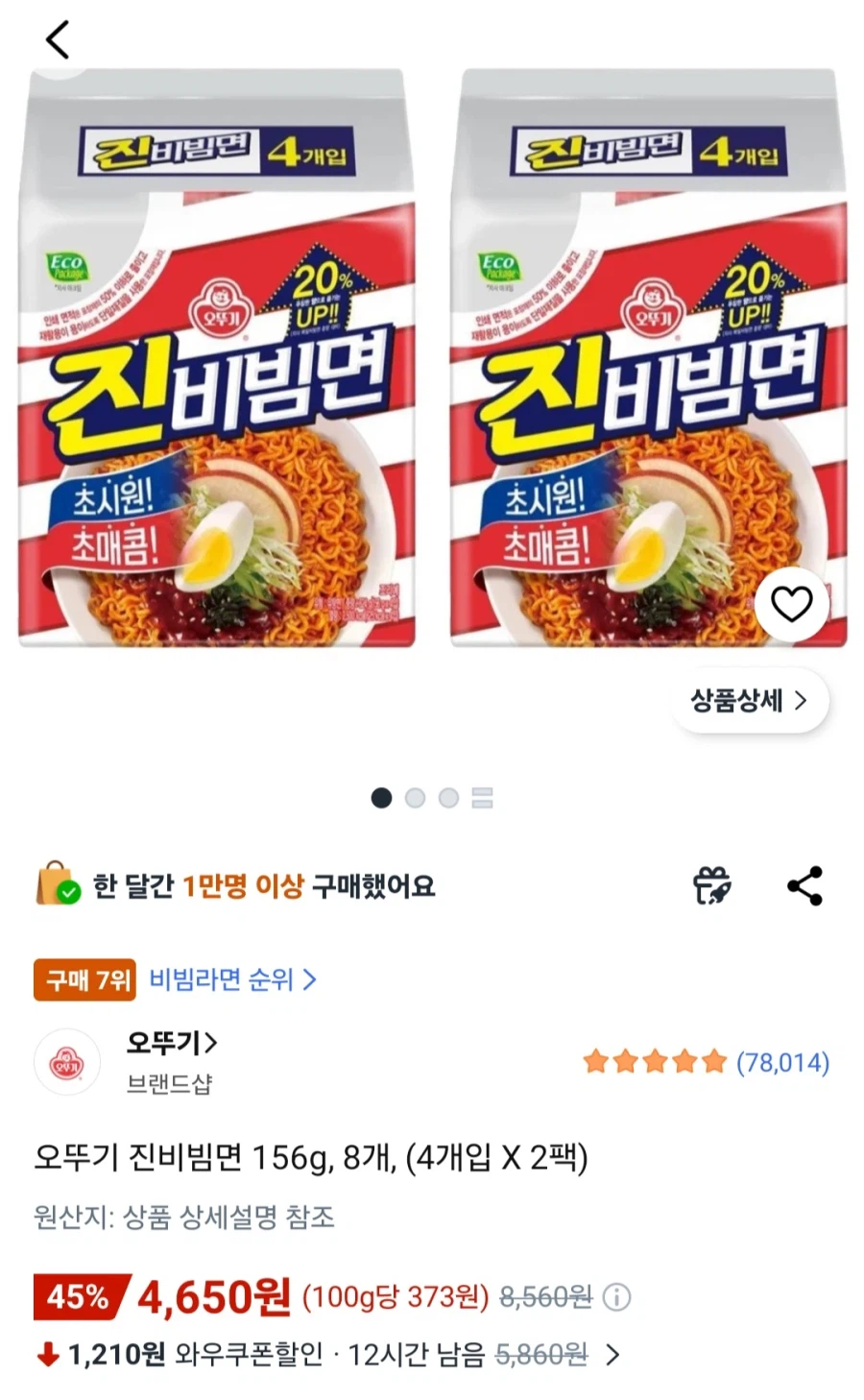 오뚜기 진비빔면 156g 8봉