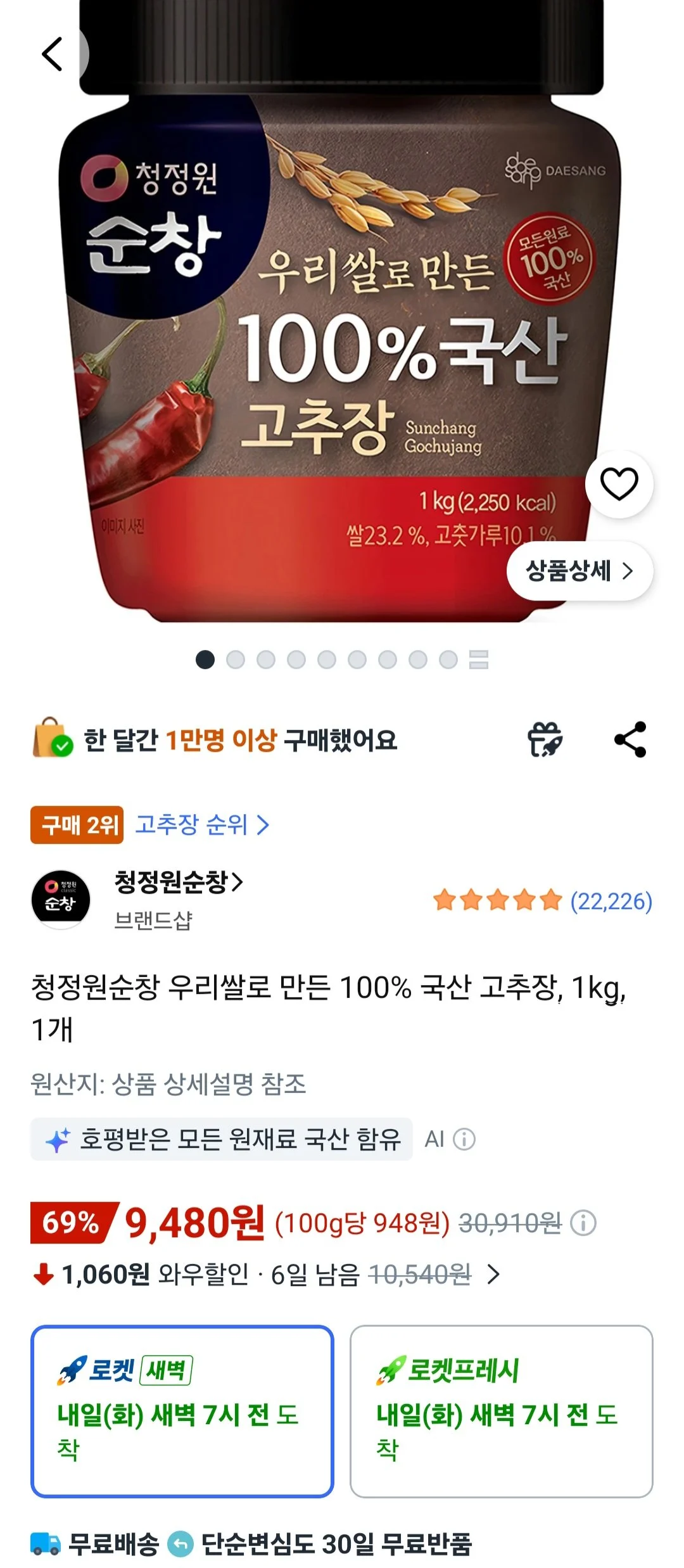 청정원순창 우리쌀로 만든 100% 국산 고추장, 1kg, 1개