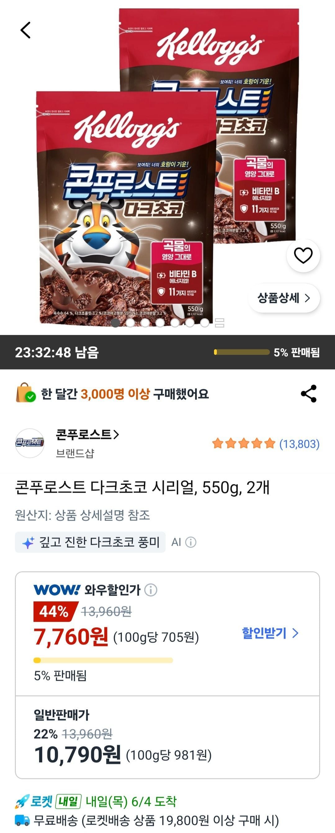 콘푸로스트 다크초코 시리얼, 550g, 2개
