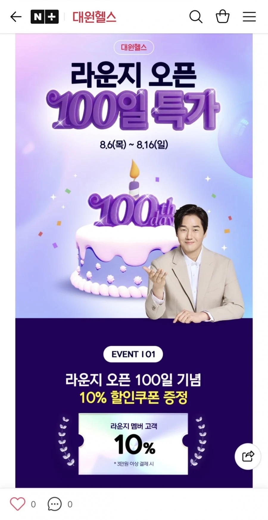 대원헬스 유산균/루테인 등 영양제