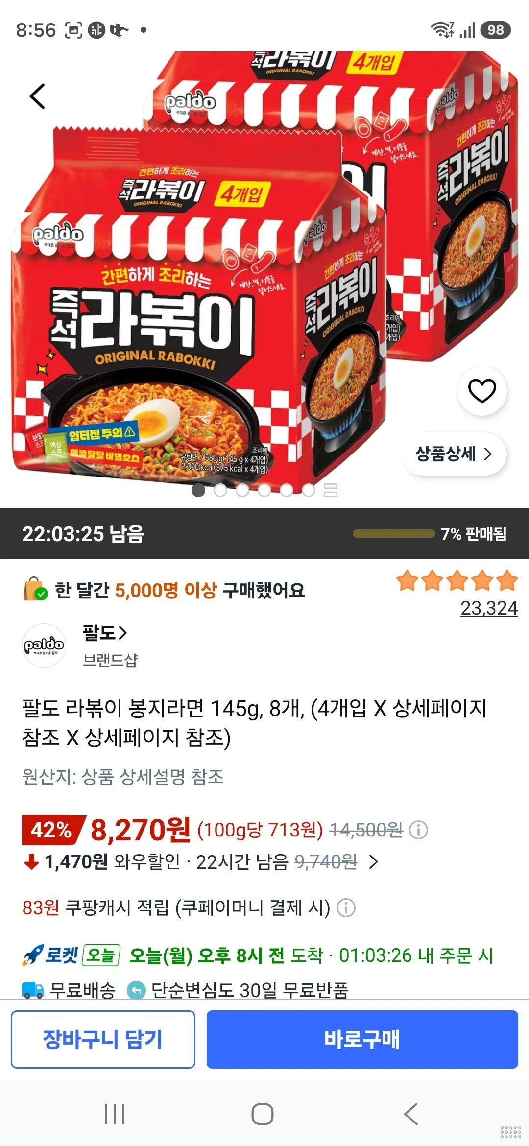 팔도 라볶이 봉지라면 145g, 8개
